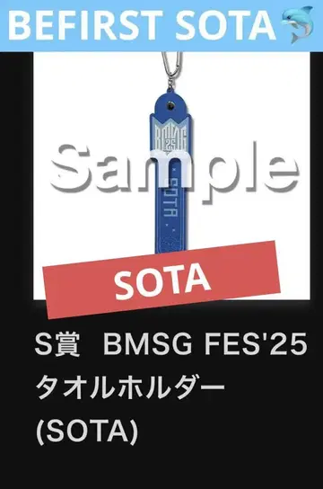 BEFIRST SOTA 온라인 복권 타월 홀더