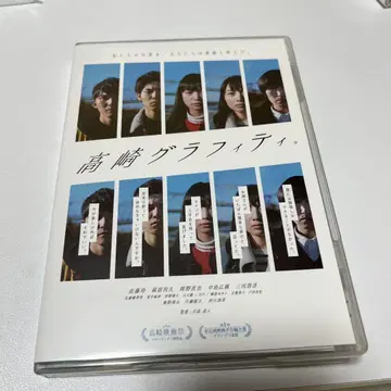 타카사키 그래피티 DVD