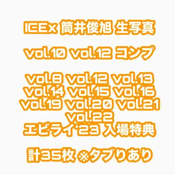 ICEx 츠츠이 토시아키 브로마이드