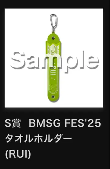 BMSG 복권 RUI 루이 타월 홀더