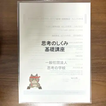 사고가 현실화되는 사고의 학교 오이시 요코 기초 강좌 텍스트