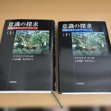 의식의 탐구 : 신경과학에서의 접근 상권과 하권