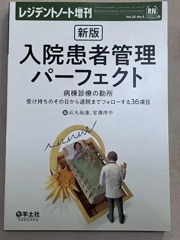 레지던트 노트 증간 신판 입원 환자 관리 퍼펙트