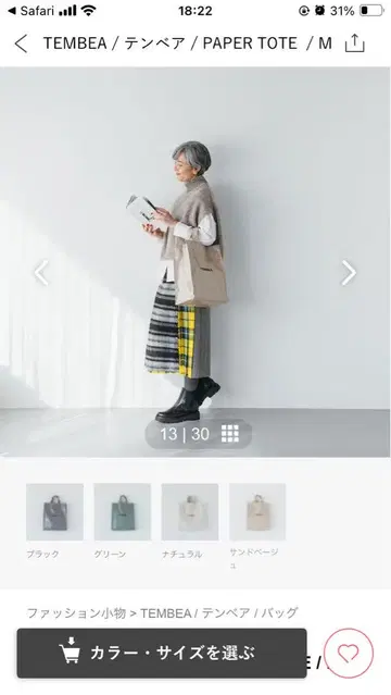 북유럽 생활 잡화점 TEMBEA 페이퍼 토트 M 베이지