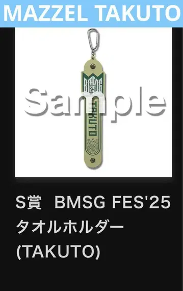 MAZZEL TAKUTO 온라인 복권 타월 홀더