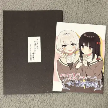 더러운 네가 가장 귀여워 특전 세트