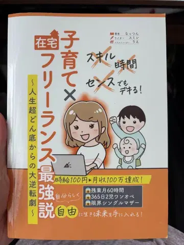 육아 x 재택 프리랜서 최강설