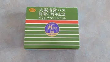 오사카 시영 버스 개업 90주년 기념 오리지널 버스 세트 2대