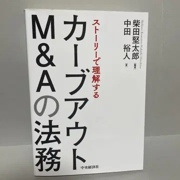 스토리로 이해하는 커브아웃 M&A 법무