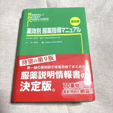 약효별 복약 지도 매뉴얼
