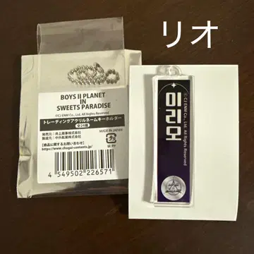 보이플라넷2 스이파라 아크릴 네임 키링 리오