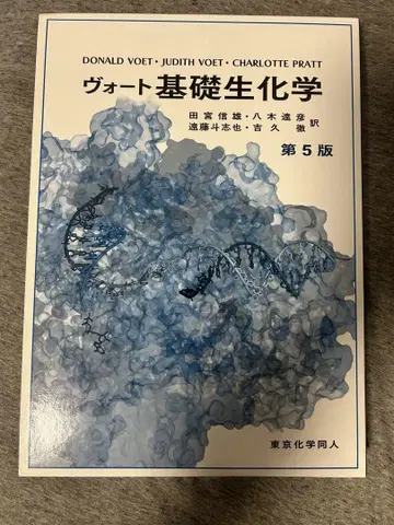 보트 기초 생화학 제5판