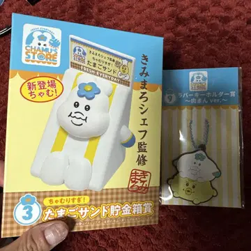 복권 키미마로 셰프 저금통 & 러버 참