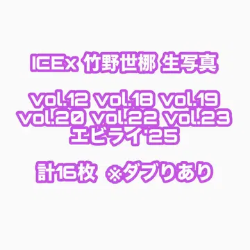 ICEx 타케노 세이토 브로마이드
