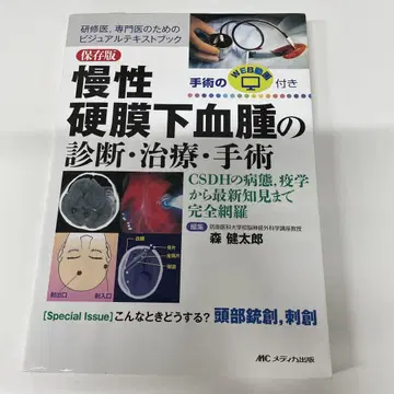 만성 경막하 혈종의 진단 치료 수술