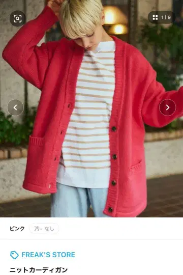 FREAK'S STORE 니트 가디건 핑크