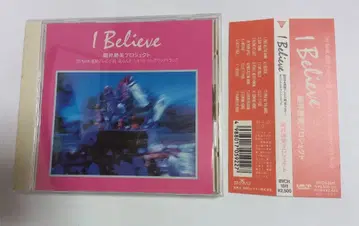CD 사운드 트랙 I BELIEVE 호리이 카츠미 프로젝트
