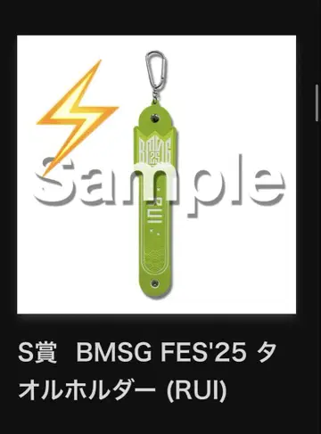 BMSG 온라인 복권 타월 홀더 루이