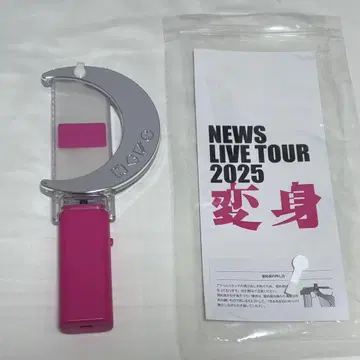 NEWS 변신 응원봉