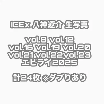 ICEx 야가미 료스케 브로마이드