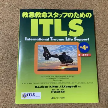 구급 구명 스태프를 위한 ITLS : 올 컬러