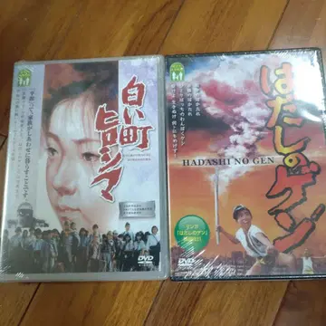 맨발의 겐 & 하얀 마을 히로시마 DVD 세트