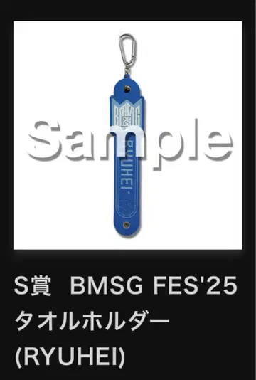 BMSG FES'25 온라인 복권 타월 홀더 (RYUHEI)