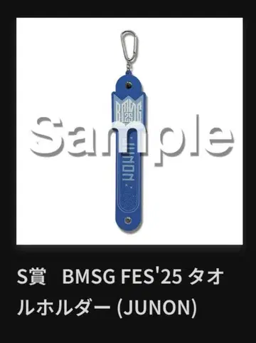 온라인 복권 타월 홀더 JUNON