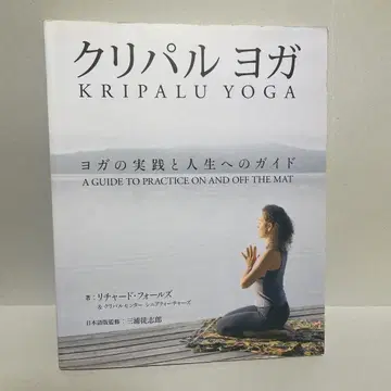 크리팔 요가: 요가 수련과 삶을 위한 안내서