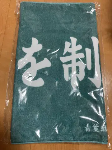 하이큐!! 가로막 페이스 타월 아오바죠사이