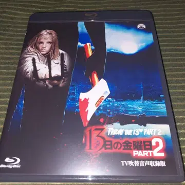 13일의 금요일 PART2 -TV 더빙 음성 수록판-('81 미국)