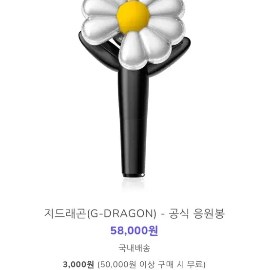 지드래곤 공식 응원봉