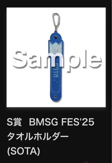 BMSG FES 25 온라인 복권 소우타 타월 홀더