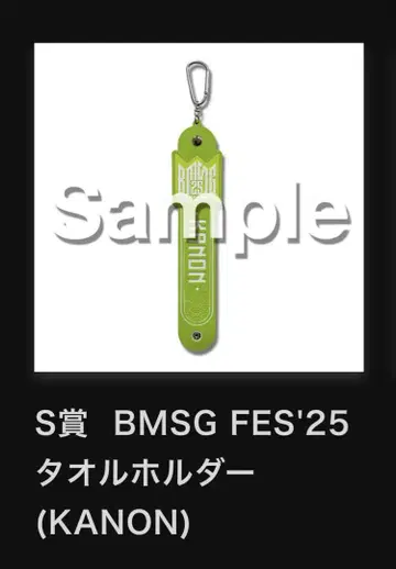 BMSG 온라인 복권 카논 타월 홀더