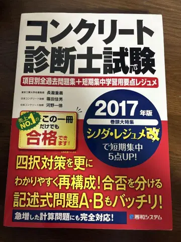 [과거 기출문제 16년분] 콘크리트 진단사 시험 텍스트 2017년