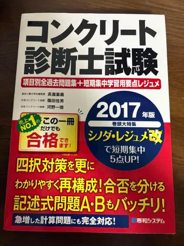 [과거 기출문제 16년분] 콘크리트 진단사 시험 텍스트 2017년