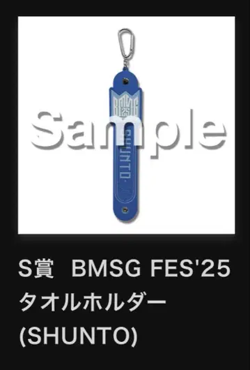 BMSG FES'25 타월 홀더 (SHUNTO)