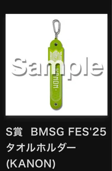 BMSG FES'25 타월 홀더 (Kanon)