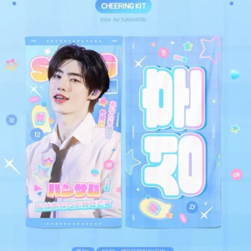 엔하이픈 정원 성훈 슬로건 양도