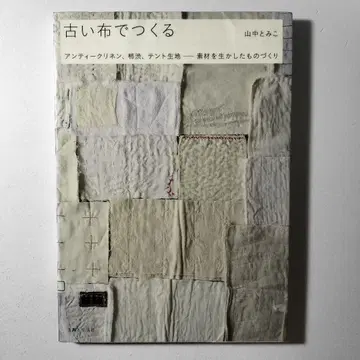 오래된 천으로 만드는 앤티크 린넨, , 텐트 원단 소재를 살린 만들기