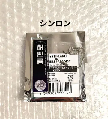 보이플라넷2 스이파라 콜라보 카페 아크릴 네임 키링 신룡
