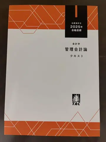 2025년 공인회계사 과정 관리회계론 텍스트+트레이닝