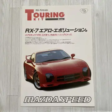 마쓰다 RX-7 MAZDASPEED 마쓰다 스피드 FD3S 카탈로그