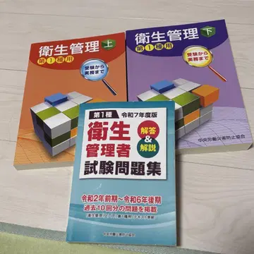 위생 관리자 제1종 세트