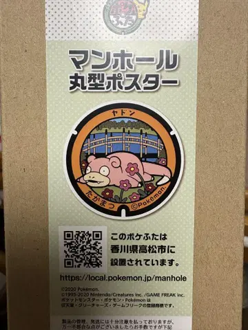 야돈 맨홀 원형 포스터 타카마츠