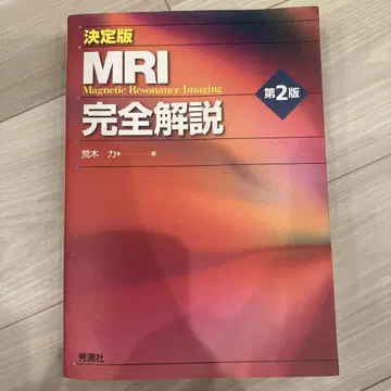 MRI 완전 해설 제2판