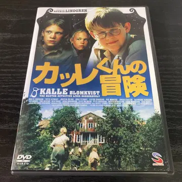 린드그렌 작품집 Vol.1 카레 군의 모험('96 스웨덴)