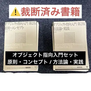 객체 지향 입문 제2판 원칙 컨셉 / 방법론 실천 절단 완료 세트