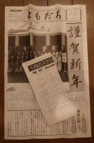 야마구치 모모에 팬클럽 뉴스레터 제18호