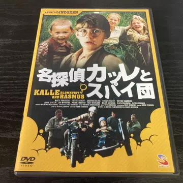 린드그렌 작품집 Vol.2 명탐정 카레와 스파이단 ('97 스웨덴)